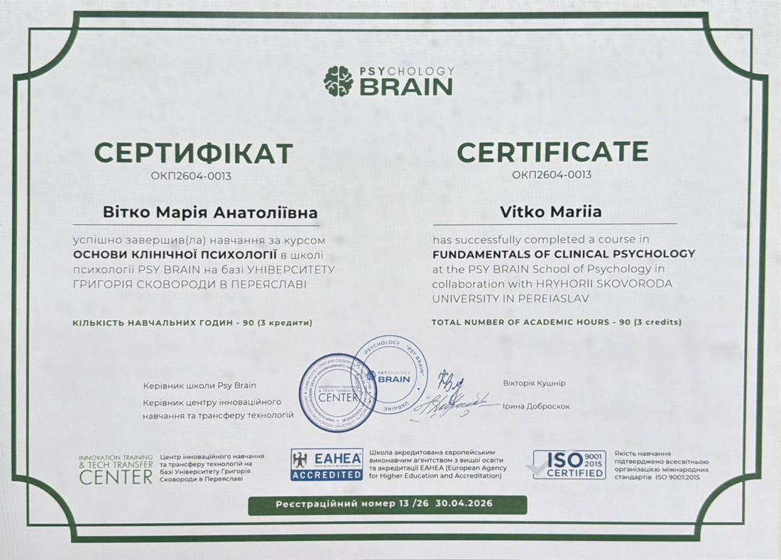 Сертифікат школи Psy Brain
