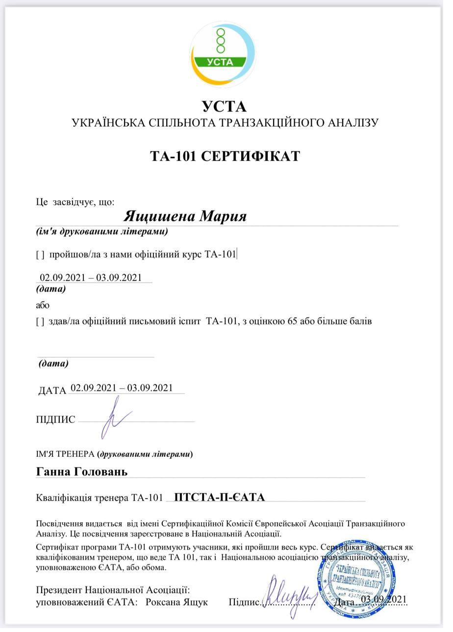 Сертифікат ТА-101, УСТА